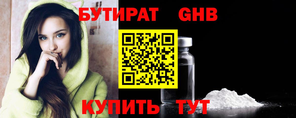 БУТИРАТ Butirat Нурлат