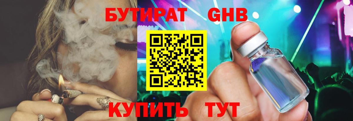 Бутират  Бутират BDO 33%  Вход с VPN  Нурлат 