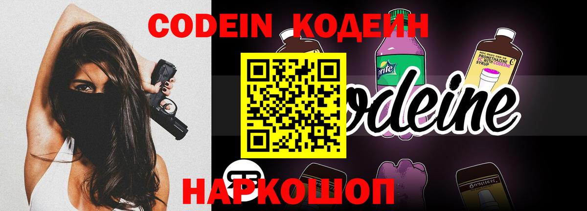 Codein напиток Lean (лин)  Вход с VPN  Нурлат 