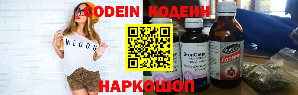 Кодеиновый сироп Lean Purple Drank Нурлат
