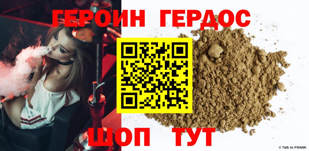 Героин Афган Нурлат