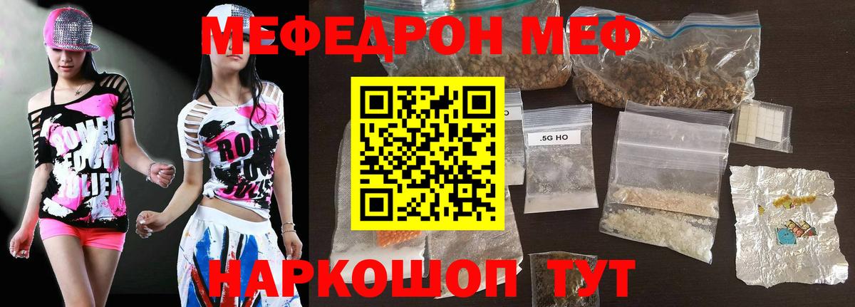 Нурлат  МЕФ  Вход с VPN  МЯУ-МЯУ  Меф 4 MMC  МЕФ 4 MMC 